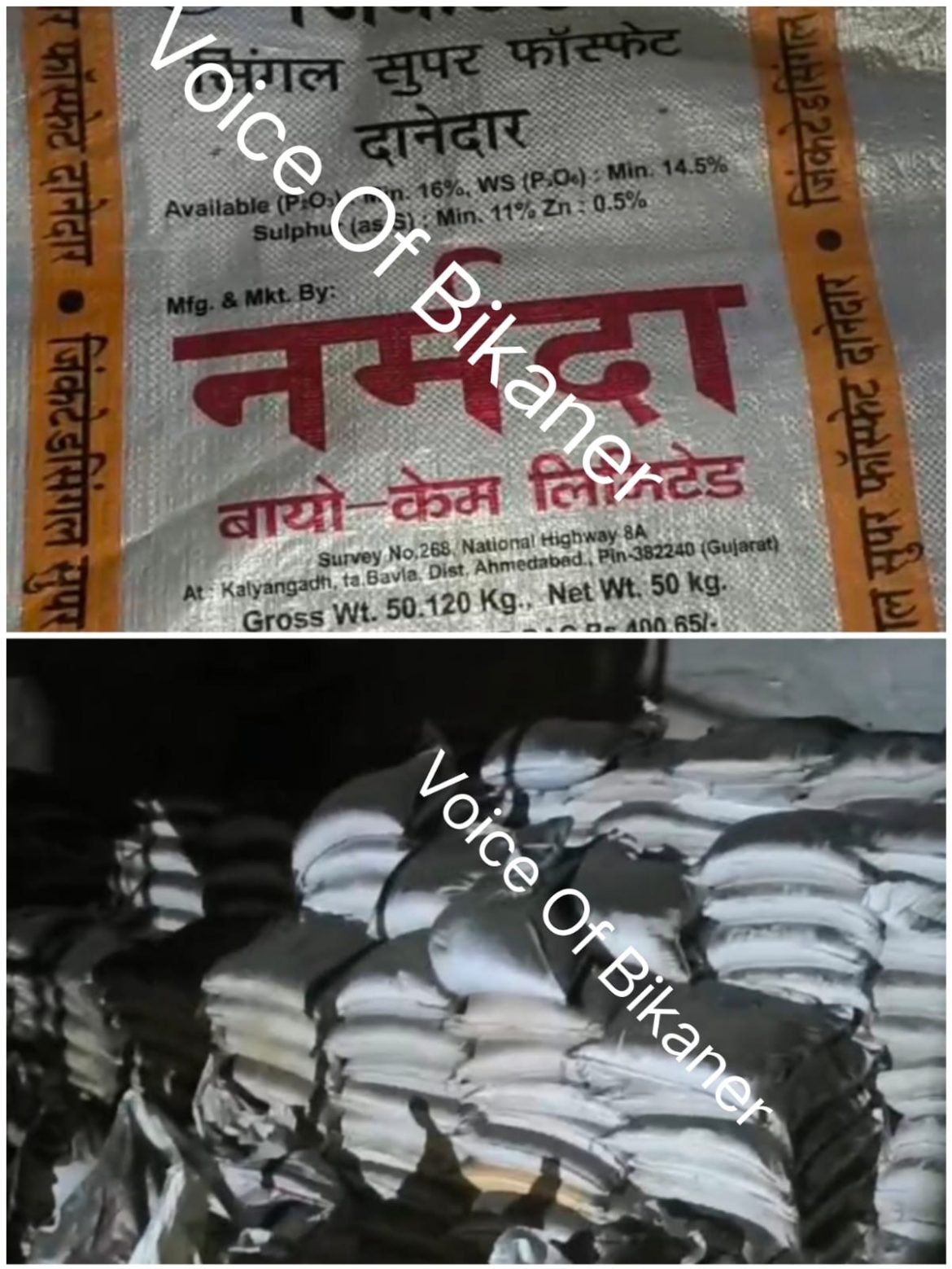 बीकानेर: किसानों की जेब पर डाका, शोभासर में नकली उर्वरक बनाने की फैक्ट्री पकड़ी