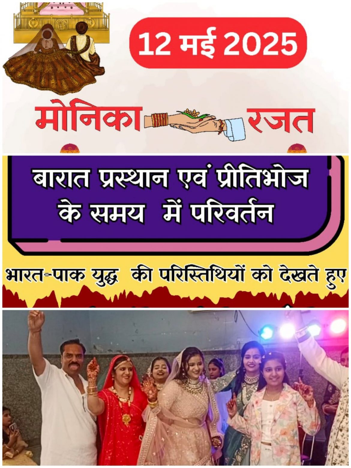 बीकानेर: ब्लेक आउट के चलते बदली शादी की घड़ी, अब दिन में हो रहे आयोजन, सीमित हो रहे  मेहमान