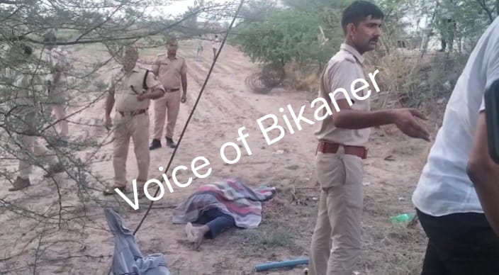 बीकानेर : तंत्र-मंत्र के नाम पर लाखों की ठगी, भेद खुलने के डर से ज़हर देकर दो की हत्या
