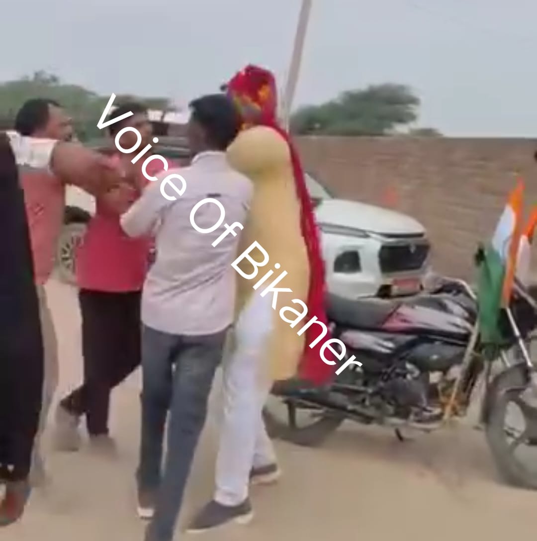 बीकानेर: पंचायत समिति सदस्य से अभद्रता- मारपीट , वीडियो हुआ वायरल,सोशल मीडिया पर मचा बवाल