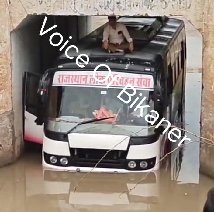 बीकानेर: बड़ा हादसा टला,पानी से लबालब अंडरब्रिज में फंसी यात्रियों से भरी बस, यात्रियों की सांसें अटकी