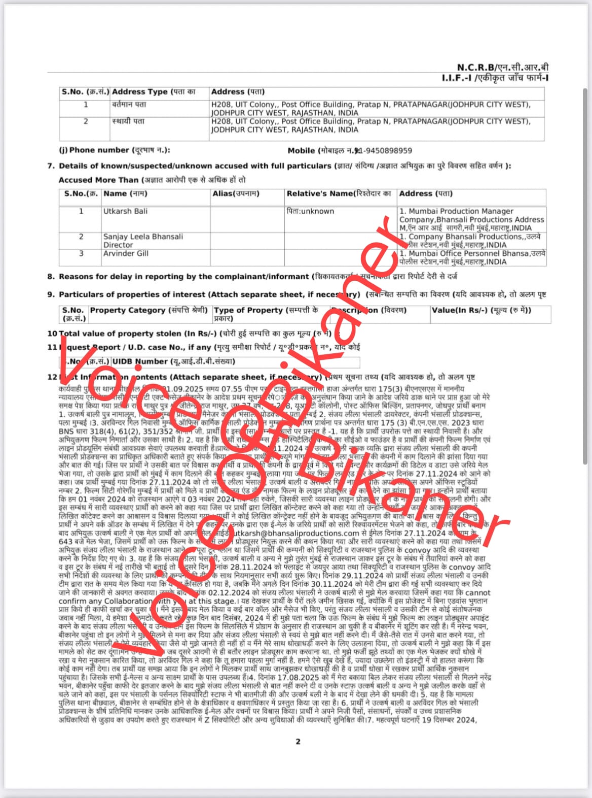 बीकानेर : संजय लीला भंसाली फिर विवादों में, बीकानेर में दर्ज हुई गंभीर धाराओं में एफआईआर