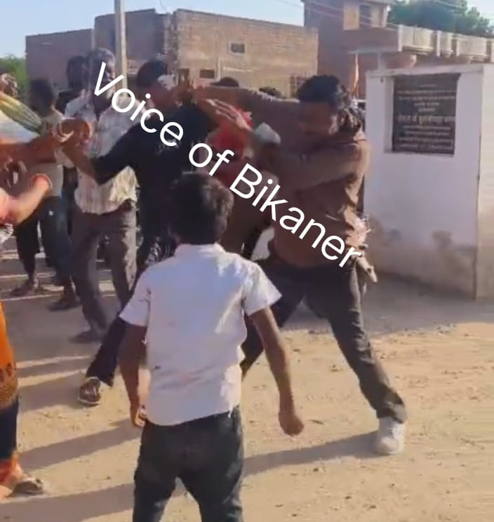 बीकानेर :अतिक्रमण को लेकर दो पक्षों में जमकर चले लात-घूसे, वीडियो आया सामने
