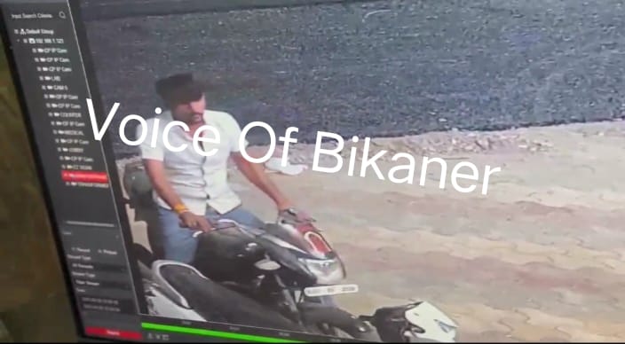 बीकानेर : चोरों के हौसले बुलंद, पवनपुरी से बाइक उड़ा ले उड़ा चोर,सीसीटीवी में कैद हुई वारदात