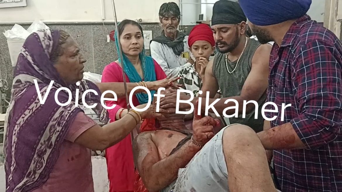 बीकानेर:पारिवारिक विवाद ने लिया हिंसक रूप, दो घायल