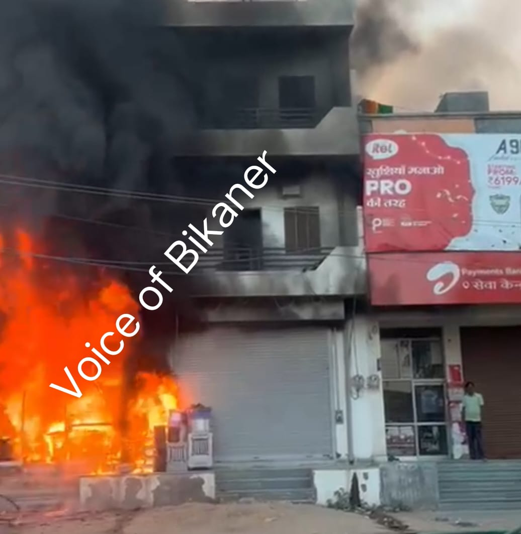 बीकानेर :मोबाइल की दुकान में लगी भीषण आग,आसपास के इलाके में मचा हड़कंप
