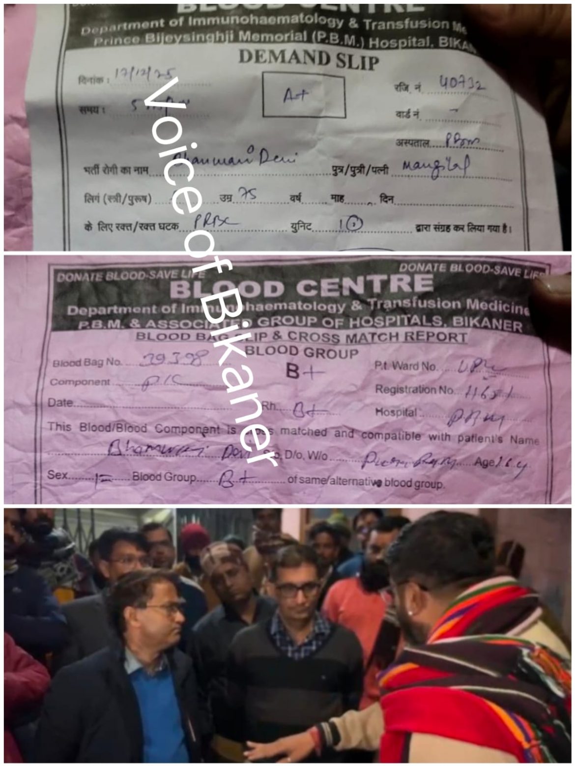 बीकानेर: संभाग के सबसे बड़े अस्पताल में ब्लड बैंक से लेकर वार्ड तक लापरवाही, बुजुर्ग महिला को गलत ब्लड ग्रुप चढ़ाया,हालत बिगड़ी