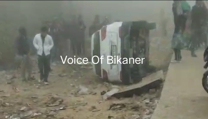 बीकानेर: घने कोहरे में बड़ा हादसा टला, गंगाशहर में तेज रफ्तार कार पलटी, दो घायल