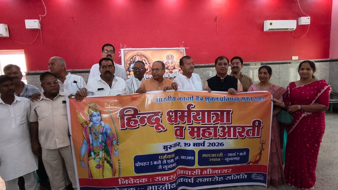 बीकानेर: भारतीय नव वर्ष पर बीकानेर में निकलेगी भव्य धर्मयात्रा