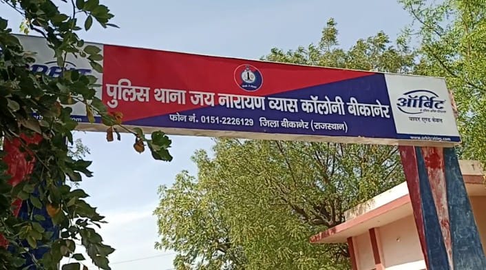 बीकानेर : महिला पुलिसकर्मियों पर छोड़ा पिटबुल, हेड कॉन्स्टेबल को बुरी तरह काटा