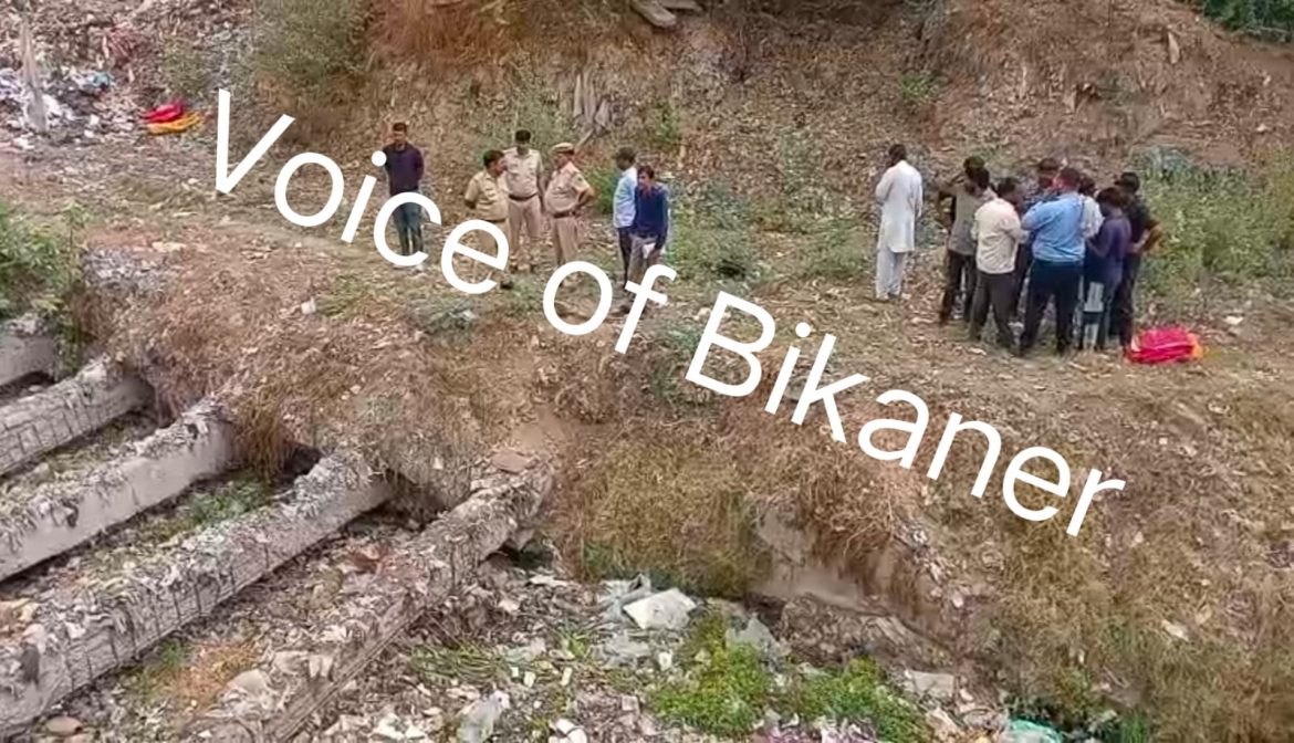 बीकानेर: गंदे नाले में मिला अज्ञात व्यक्ति का शव