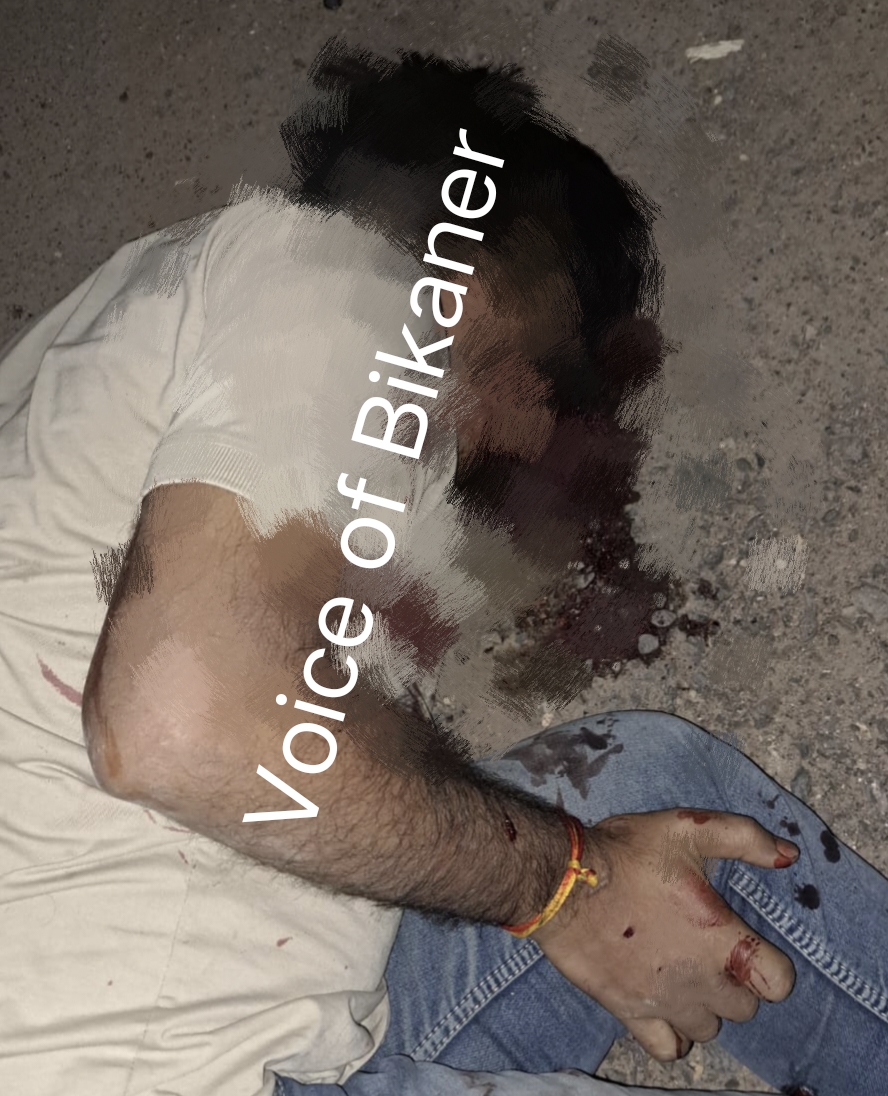 बीकानेर:पत्नी से अलग रहने का विवाद पड़ा भारी, युवक की हत्या से सनसनी