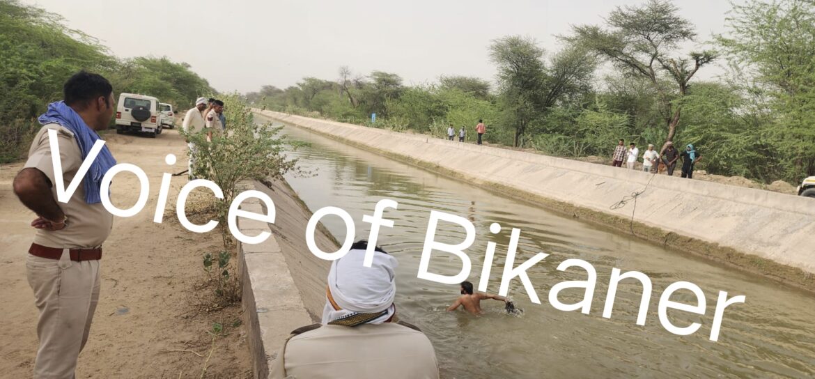 बीकानेर: नहर के तेज बहाव ने ली दो युवकों की जान, एक को बचाया गया