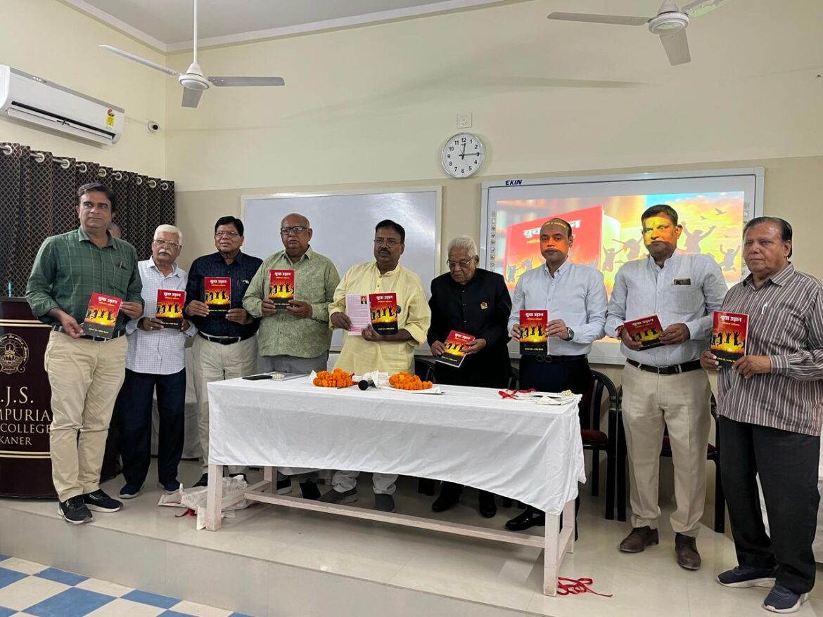 बीकानेर: युवा उड़ान का लोकार्पण, युवाओं को लक्ष्य और आत्मविश्वास का संदेश