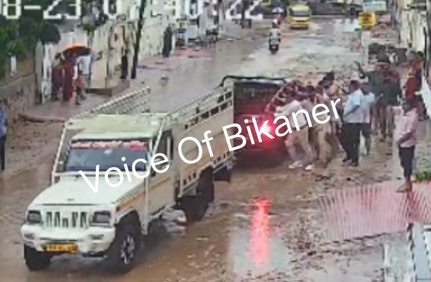 बीकानेर: सड़क बनी डिलीवरी रूम, गढ्ढे में फंसीं गाड़ी में ही महिला ने दिया बच्चे को जन्म