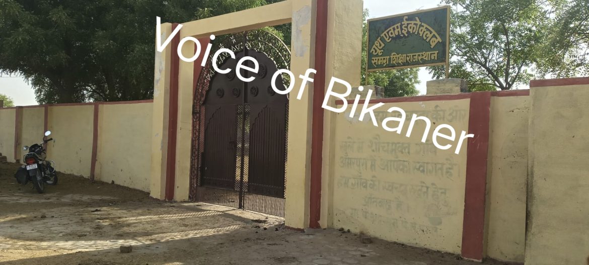 बीकानेर: सरकारी स्कूल में महिला टीचर से छेड़छाड़ का आरोप, पंचायत सहायक पर मामला दर्ज
